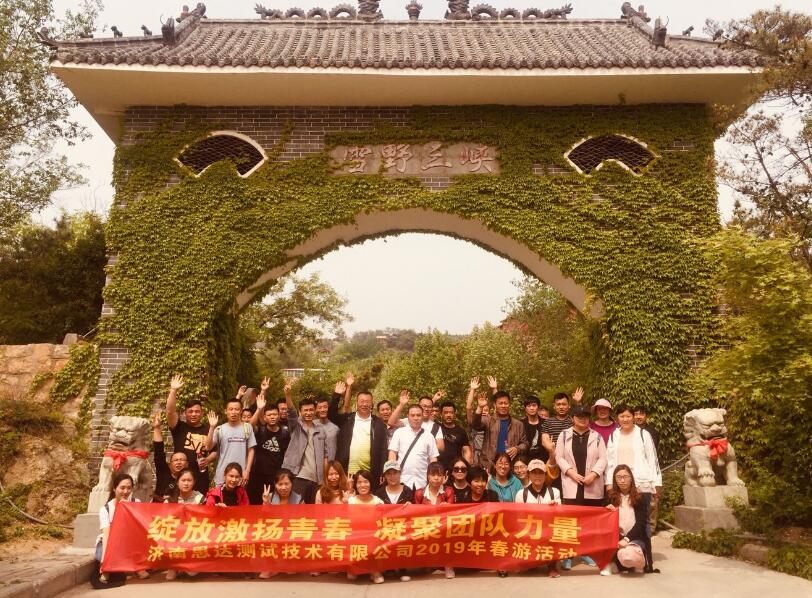 思達(dá)公司組織2019年度員工旅游活動(dòng) 思達(dá)公司組織2019年度員工旅游活動(dòng)